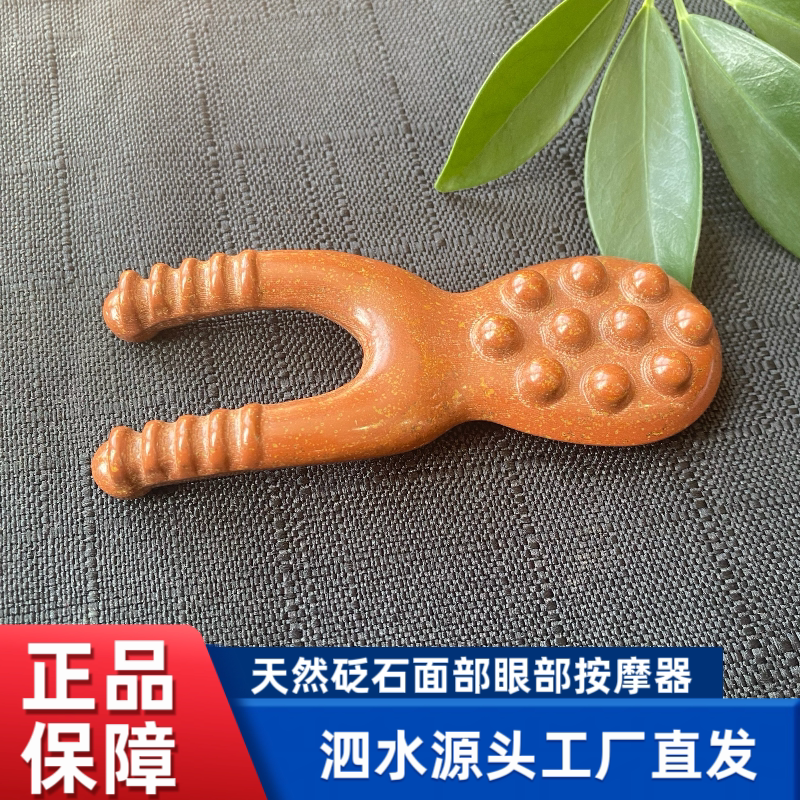 泗水砭石小青蛙面部眼部按摩器眼周拨筋棒脸部经络家用美容美鼻器