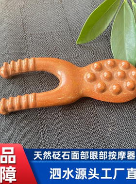 泗水砭石小青蛙面部眼部按摩器眼周拨筋棒脸部经络家用美容美鼻器