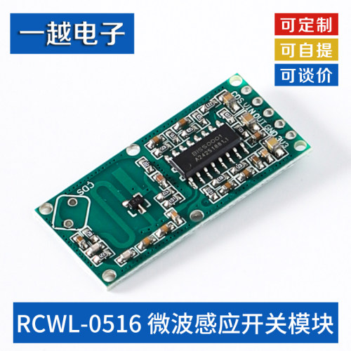RCWL-0516微波感应人体感应检测