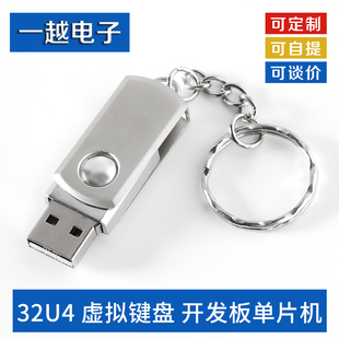 工厂 32U4 虚拟键盘Badusb Leonardo USB ATMEGA32U4开发板单片机