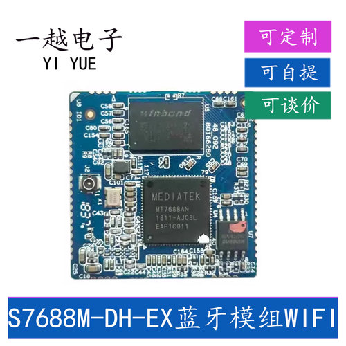 华邦W9751G6KB-25 S7688M-DH-EX蓝牙模组WIFI模块MT7688AN 2.4GHz