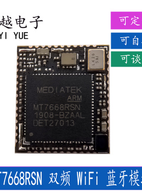 MT7668RSN芯片的双频WiFi+蓝牙二合一无线通信模块联发科MediaTek