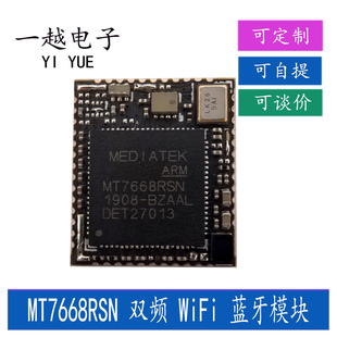 MT7668RSN芯片的双频WiFi+蓝牙二合一无线通信模块联发科MediaTek