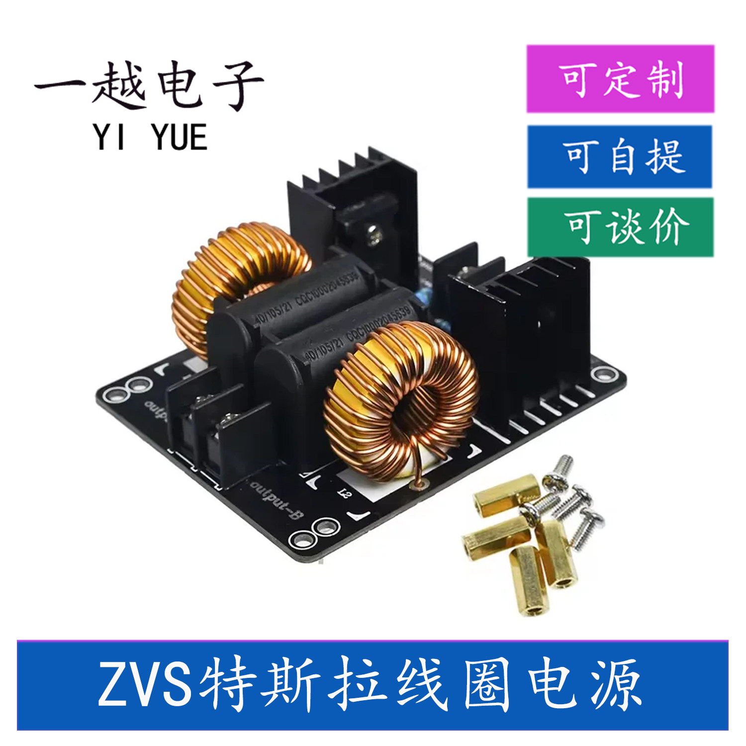 ZVS特斯拉线圈高压电源