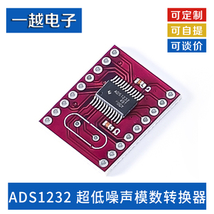 ADS1232模块 24位 ADC 超低噪声 模数转换器 ADS1232IPWR