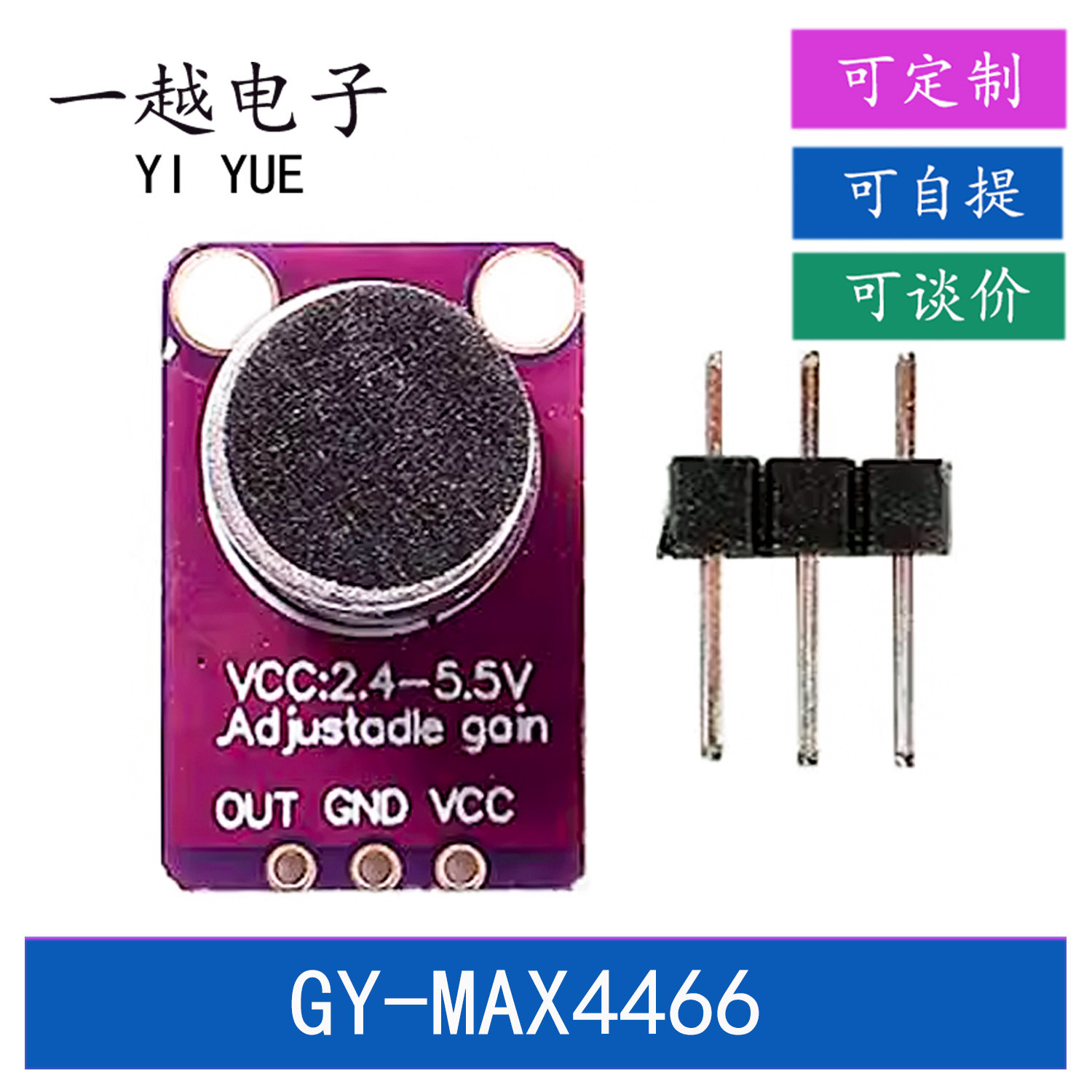 MAX4466声音传感器模块 麦克风前置放大器microphone