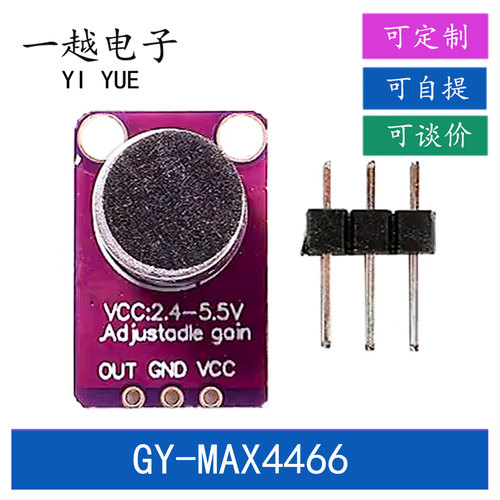 MAX4466声音传感器模块 麦克风前置放大器microphone