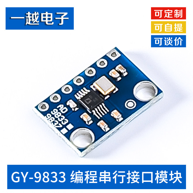 GY-9833编程串行接口模块芯片图片