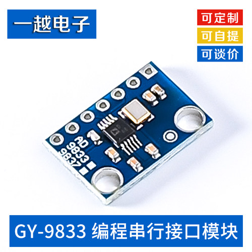 GY-9833编程串行接口模块芯片