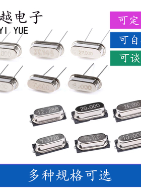 15pcs贴片无源直插晶振11.059/22.118H432/24/25/27/28.36363MHz