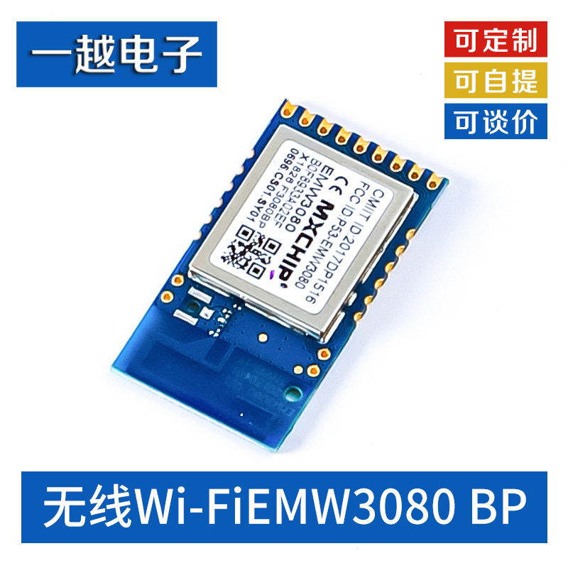 庆科智能物联网IoT嵌入式无线WiFi模组模块P53-EMW3080BP板载天线