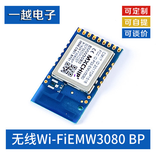 庆科智能物联网嵌入式无线WiFi
