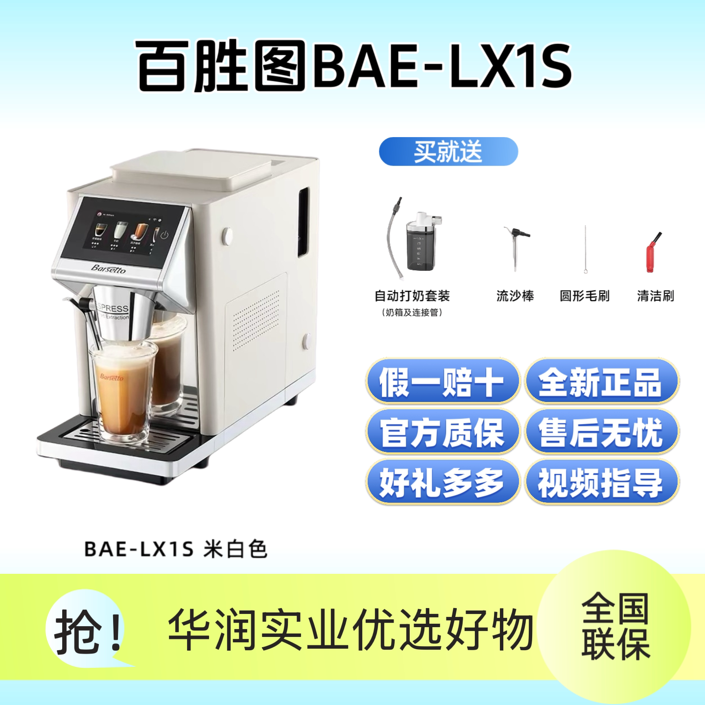 全新未拆封|Barsetto百胜图LX1S流沙美式全自动咖啡机家用办公室