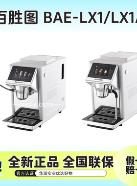 【全新假一赔百】Barsetto/百胜图LX1全自动办公室咖啡机冷热双萃