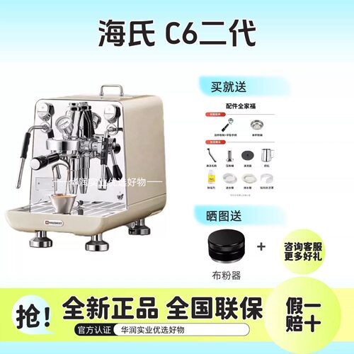 【全新假一赔百】海氏C6二代机械师咖啡机家商E61纯铜冲煮头意式