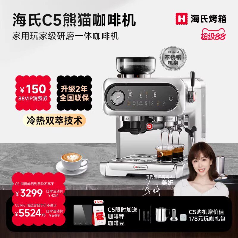 【全新假一赔百】海氏C5咖啡机家用新款奶泡冷萃半自动研磨一体机