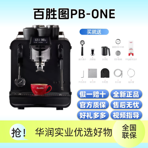 全新未拆封｜百胜图PB-ONE咖啡机半自动家商用变压双锅炉咖啡机