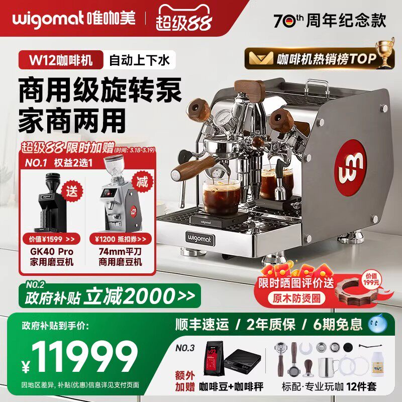 【全新假一赔百】唯咖美W12半自动咖啡机家用小型轻商用旋转泵