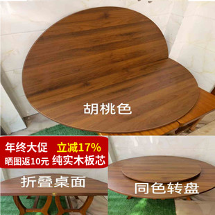 折叠圆桌面餐桌圆形桌面对折大圆桌家用圆台面实木折叠饭桌黑胡桃