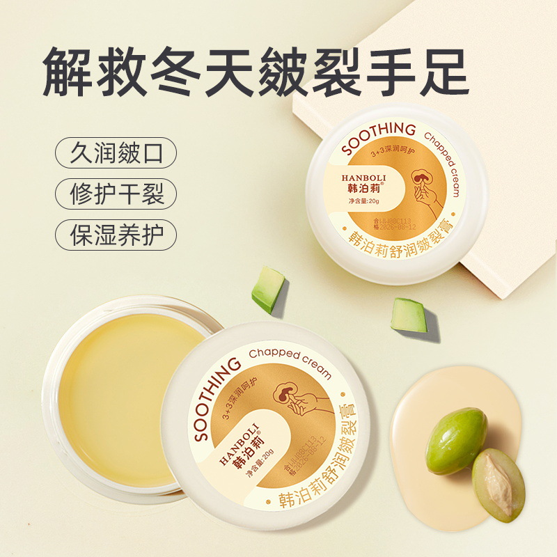 韩泊莉皴裂膏脚跟防干裂修复霜龟裂纹冻裂保湿滋润防护手足护理霜