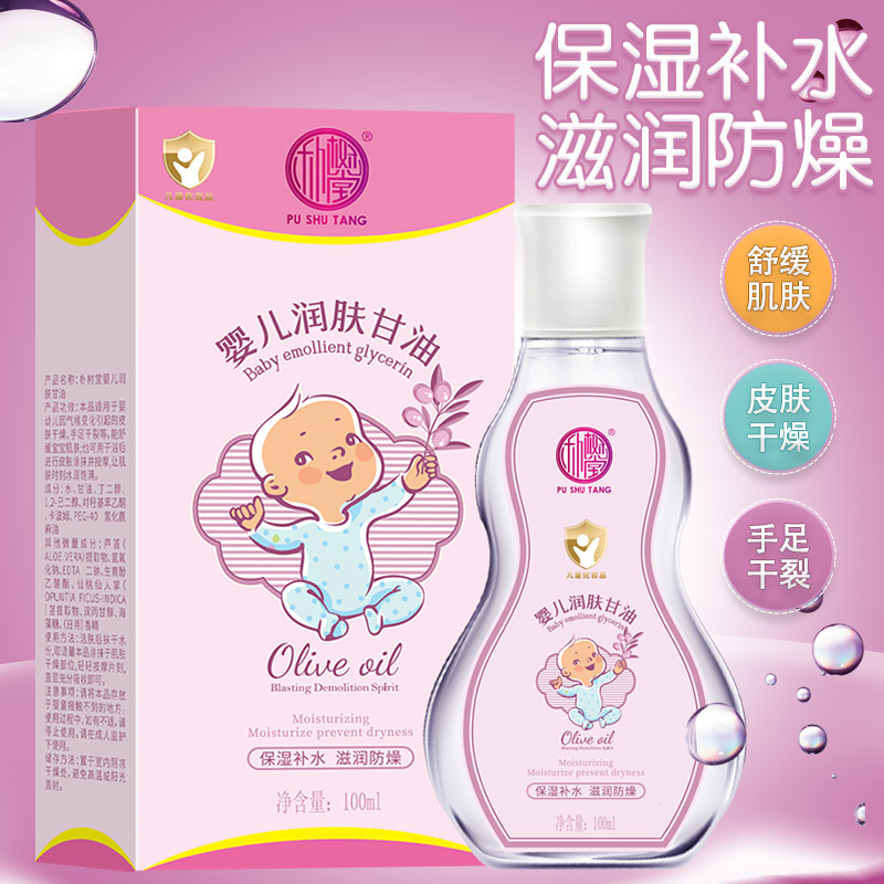 朴树堂宝宝孕妇婴幼儿童润肤乳甘油身体乳女男保湿补水全身按摩油