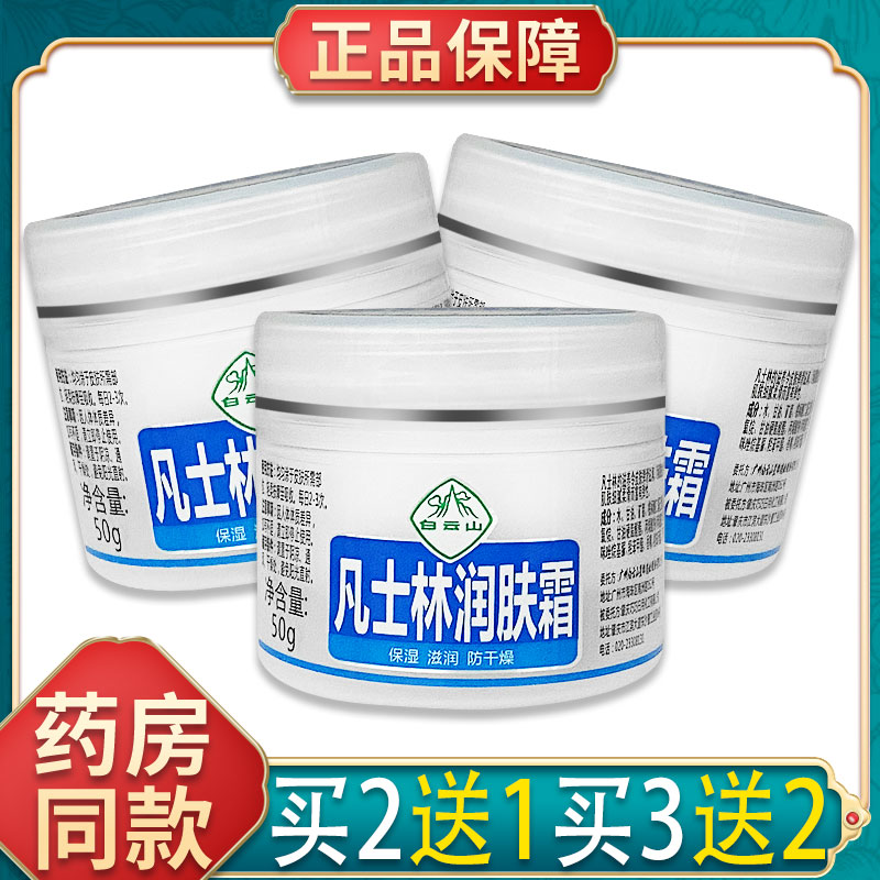 【正品】白云山凡士林润肤霜 面霜保湿滋养肌肤防干裂干燥护肤霜