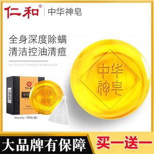 仁和中华神皂洗脸控油卸妆洁面去痘除螨皂香皂旅行沐浴硫磺皂户外
