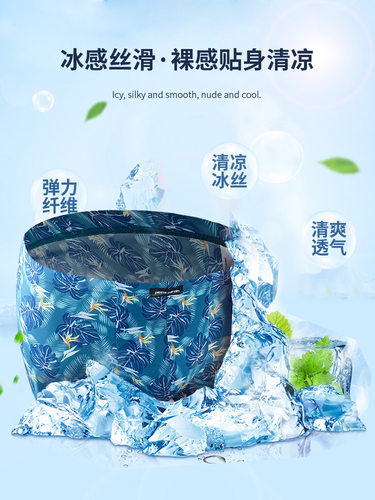 皮尔卡丹男士冰丝无痕内裤