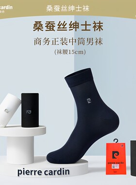 皮尔卡丹夏季超薄莫代尔蚕丝男袜