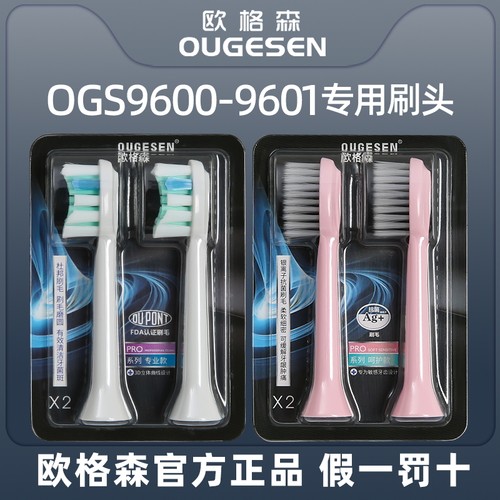 欧格森敏感刷头替换软毛刷头
