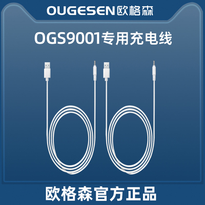 通用型适配欧格森电动牙刷充电线3.5圆头福派电动牙刷充电线