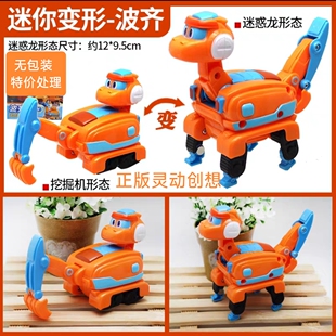 正版灵动创想帮帮龙迷你变形迷惑龙挖掘机波齐无包装特价处理