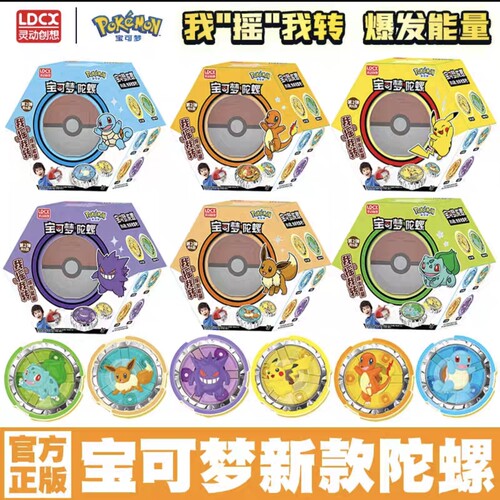 灵动创想第二代宝可梦陀螺皮卡丘小火龙耿鬼杰尼龟妙蛙种子伊布