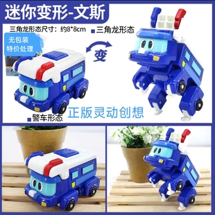 正版灵动创想帮帮龙迷你变形三角龙警车文斯无包装特价处理