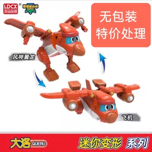 处理 特价 正版 灵动创想帮帮龙迷你变形风神翼龙飞机大洛无包装