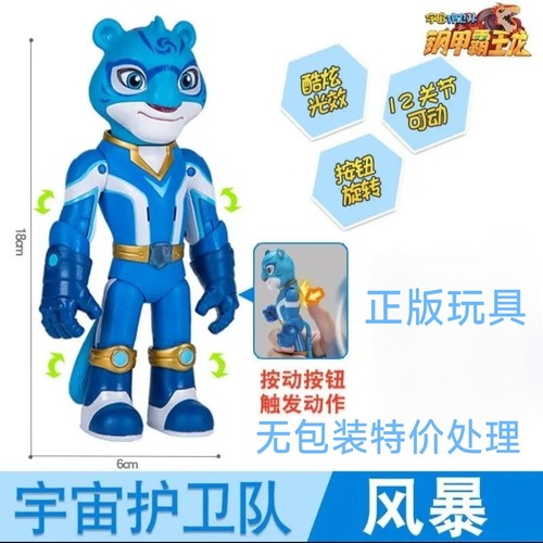 正版宇宙护卫队风暴闪电彩虹人偶