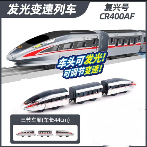 灵动创想列车超人中国高铁动车CR400AF可调节变速动力车头可发光