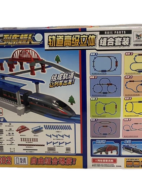 正版灵动创想列车超人电动列车轨道中级组合套装高级立体组合套装