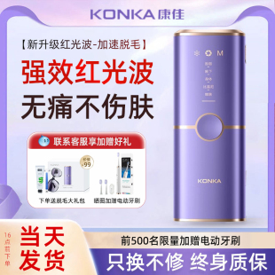 康佳红光波冰点脱毛仪器家用永全身久通用腋下唇部私处男女士专用