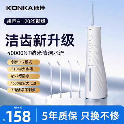 康佳电动冲牙器超声波洗牙器家用便携式水牙线清洁牙齿缝正畸专用