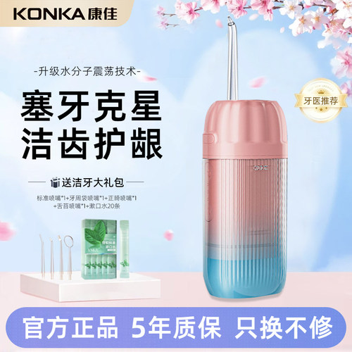 康佳冲牙器家用洗牙器便携式水牙线正畸专用电动牙齿清洗齿缝神器