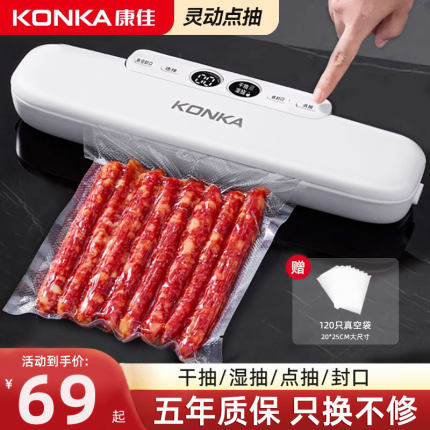康佳抽真空封口机小型家用干湿两用食品保鲜塑封包装全自动密封机