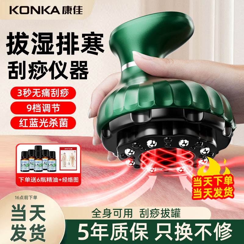 康佳刮痧仪疏通经络拔罐按摩神器
