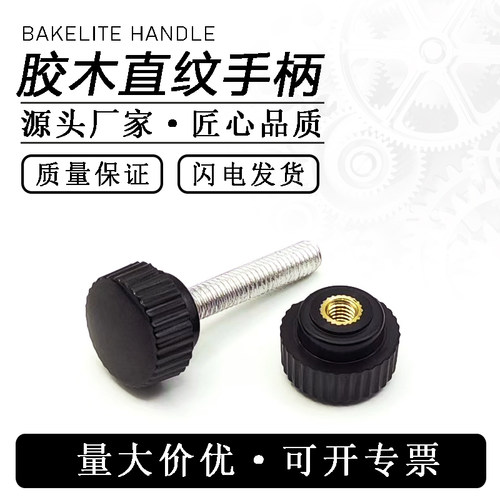胶头螺丝圆头直纹把手滚花手拧螺丝圆形直纹手柄调节把手塑料手柄