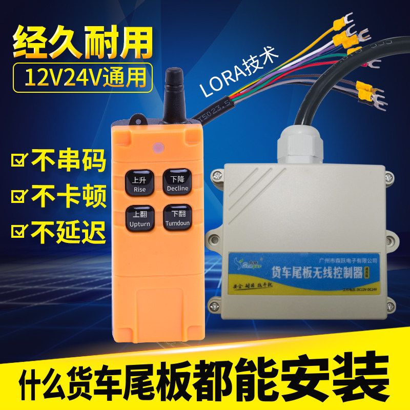 森跃货车尾板无线遥控器汽车升降开关通用凯卓立牛力巨人三能粤力,电子/电工,遥控开关,淘宝优惠券,粉丝福利购,淘宝优惠卷