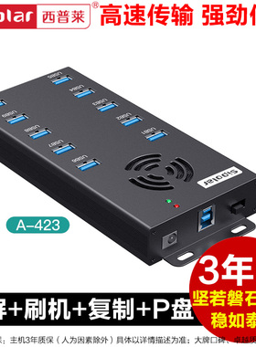 西普莱SIPOLAR集线器2.0 3.0快充扩展10口USB工业HUB 硬盘P盘手机刷机TF卡U盘批量复制充电2.1A A-400 A-423