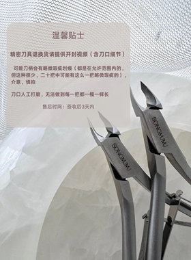 跨境美甲死皮剪SONGMUMU · 死皮剪/超薄钢推（升级版）