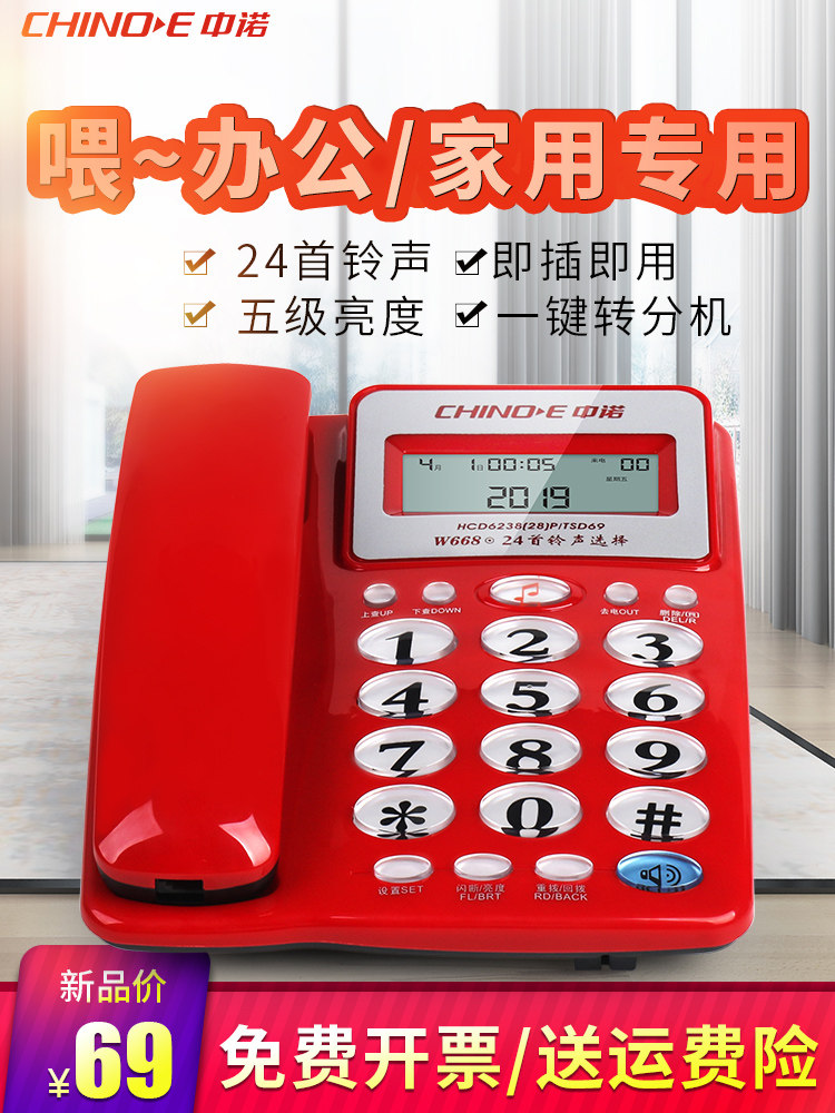 中诺w668固定电话机座机 家用时尚座式固话坐机办公商务来电显示