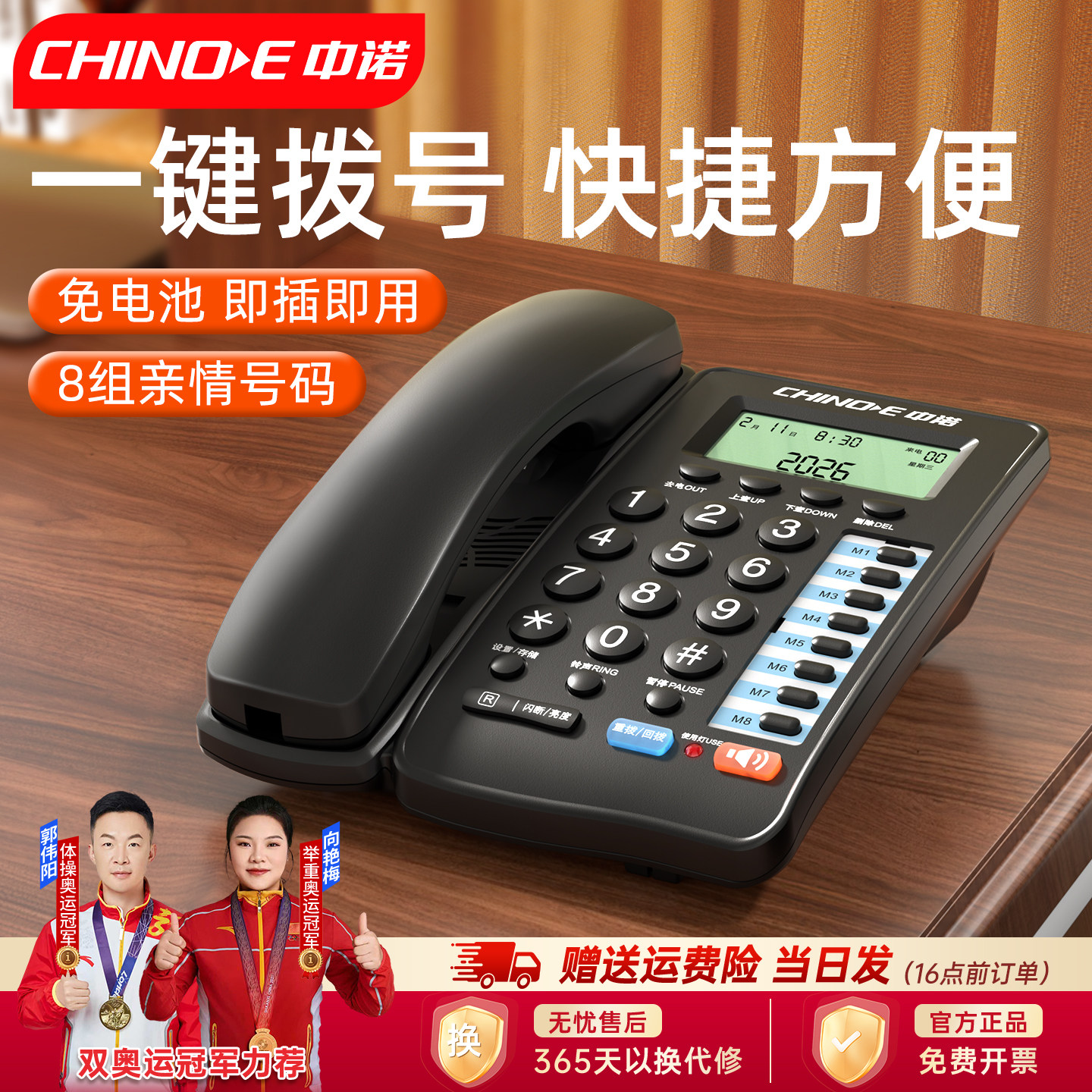 中诺C199固定电话机家庭家用有线座机商务办公室座式单机来电显示