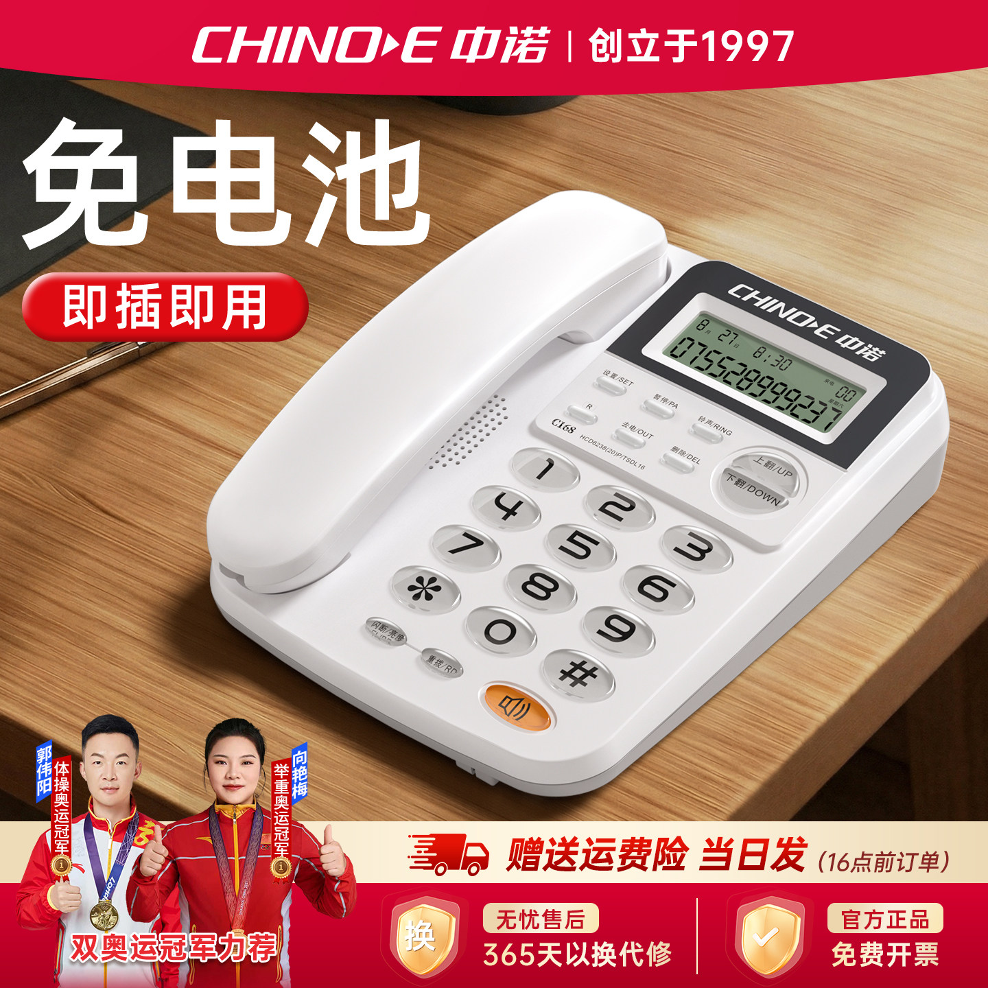 中诺C168座式电话机 家用办公室有线固定座机单机来电显示免电池